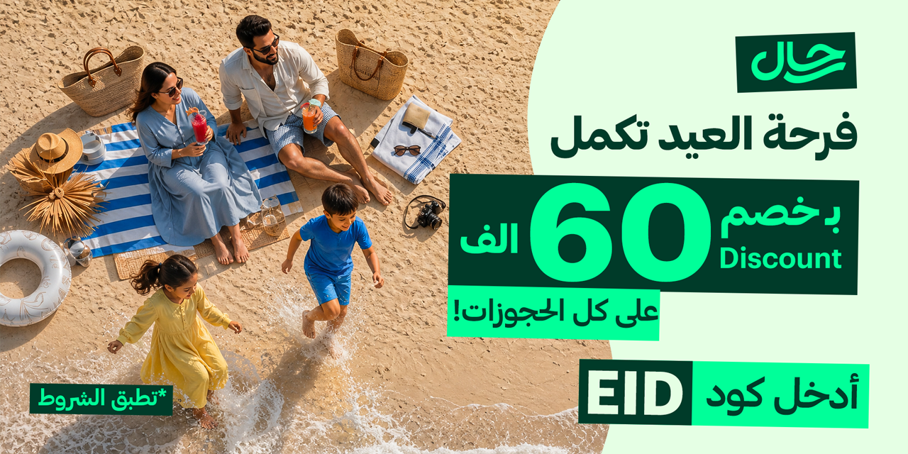 عرض العيد!